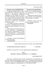 Протокол допроса свидетеля Н. А. Кулешова. 18 сентября 1951 г.