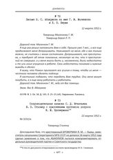 Сопроводительная записка С. Д. Игнатьева И. В. Сталину с приложением протокола допроса Я. М. Бровермана. 22 марта 1952 г.