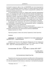 Постановление СМ СССР о следствии в органах МГБ СССР. 13 ноября 1952 г.