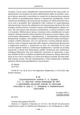 Сопроводительная записка Р. А. Руденко и С. Н. Круглова членам Президиума ЦК КПСС с приложением докладной записки об окончании следствия по делу В. С. Абакумова и обвинительного заключения. 9 ноября 1953 г.