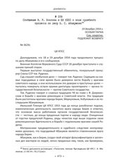 Сообщение Ф. Р. Козлова в ЦК КПСС о ходе судебного процесса по делу В. С. Абакумова. 19 декабря 1954 г.