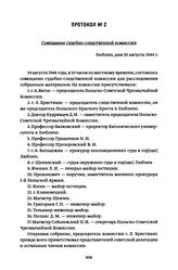 Протокол № 2. Совещание судебно-следственной комиссии. Люблин, дня 19 августа 1944 г.