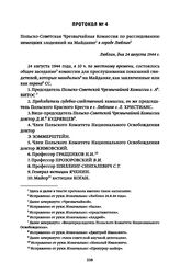 Протокол № 4. Польско-Советская Чрезвычайная Комиссия по расследованию немецких злодеяний на Майданке в городе Люблин. Люблин, дня 24 августа 1944 г.