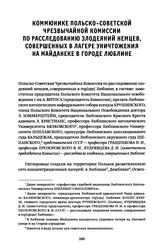 Коммюнике Польско-Советской Чрезвычайной Комиссии по расследованию злодеяний немцев, совершенных в лагере уничтожения на Майданеке в городе Люблине