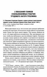 Показание Станислава Здонека о первых месяцах существования трудового лагеря Треблинка. Деревня Косув-Ляцки, [август 1944 г.]