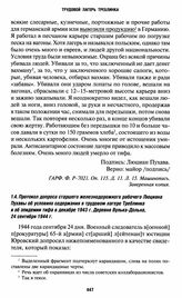 Протокол допроса старшего железнодорожного рабочего Люциана Пухавы об условиях содержания в трудовом лагере Треблинка и об эпидемии тифа в декабре 1943 г. Деревня Вулька-Дольна, 24 сентября 1944 г.