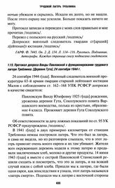 Протокол допроса Ванды Павловской о функционировании трудового лагеря Треблинка. [Деревня Гута], 24 сентября 1944 г.