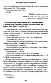 Протокол допроса свидетеля Хени Трач о положении евреев в трудовом лагере Треблинке и массовом расстреле 23 июля 1944 г. Деревня Косув-Ляцки, 21 сентября 1944 г.