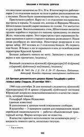 Протокол дополнительного допроса Абрама Гольдфарба о работе газовых камер. Стердынь, 26 сентября 1944 г.