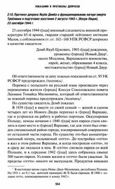 Протокол допроса Якуба Домба о функционировании лагеря смерти Треблинка и подготовке восстания 2 августа 1943 г. [Косув-Ляцки], 23 сентября 1944 г.