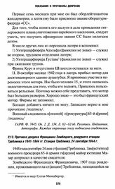 Протокол допроса Францишка Зомбецкого, дежурного станции Треблинка в 1941-1944 гг. Станция Треблинка, 24 сентября 1944 г.