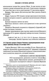 Протокол допроса Самуила Райзмана о функционировании лагеря смерти Треблинка. Венгрув, 26 сентября 1944 г.