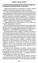 Протокол допроса Александра Кудлика о депортации граждан США и Великобритании в Треблинку. Венгрув, 3 октября 1944 г.