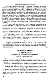 Письмо ЦК ВКП(б), 21 февраля 1929 г. О поднятии трудовой дисциплины. Ко всем парторганизациям