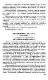 Постановление ЦК ВКП(б), 3 мая 1929 г. О состоянии и перспективах текстильной промышленности