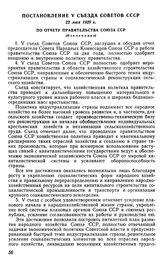 Постановление V съезда Советов СССР, 22 мая 1929 г. По отчету правительства Союза ССР (Извлечение)