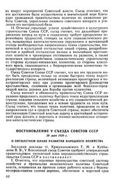 Постановление V съезда Советов СССР, 28 мая 1929 г. О пятилетием плане развития народного хозяйства