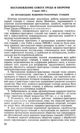 Постановление Совета Труда и Обороны, 5 июня 1929 г. Об организации машинно-тракторных станций