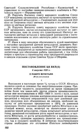 Постановление ЦК ВКП(б), 8 августа 1929 г. О работе Югостали (Извлечение)