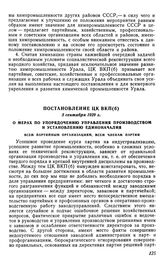 Резолюция ЦК ВКП(б), 29 августа 1929 г. О деятельности Северного химического треста