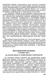 Постановление ЦК ВКП(б), 23 декабря 1929 г. Об участии ВЛКСМ в хозяйственном строительстве