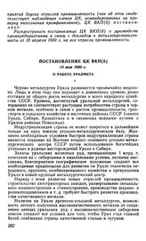 Постановление ЦК ВКП(б), 15 мая 1930 г. О работе Уралмета