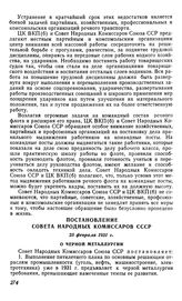 Постановление Совета Народных Комиссаров СССР, 25 февраля 1931 г. О черной металлургии