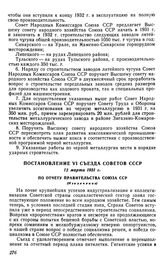 Постановление VI съезда Советов СССР, 12 марта 1931 г. По отчету правительства Союза ССР (Извлечение)