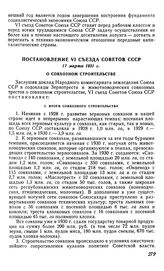 Постановление VI съезда Советов СССР, 17 марта 1931 г. О совхозном строительстве