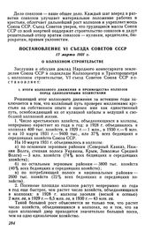 Постановление VI съезда Советов СССР, 17 марта 1931 г. О колхозном строительстве