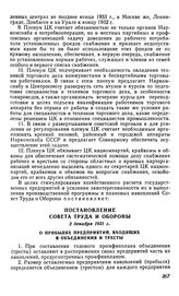 Постановление Совета Труда и Обороны, 2 декабря 1931 г. О прибылях предприятий, входящих в объединения и тресты