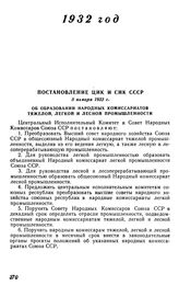 Постановление ЦИК и СНК СССР, 5 января 1932 г. Об образовании народных комиссариатов тяжелой, легкой и лесной промышленности 