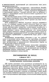 Постановление ЦК ВКП(б), 4 февраля 1932 г. Об очередных мероприятиях по организационно-хозяйственному укреплению колхозов