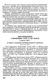 Постановление Совнаркома СССР и ЦК ВКП(б), 8 апреля 1933 г. О работе угольной промышленности Донбасса (Извлечение)