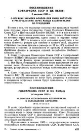 Постановление Совнаркома СССР и ЦК ВКП(б), 14 августа 1933 г. О помощи бескоровным колхозникам в обзаведении коровами (Извлечение)