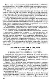 Постановление ЦИК и СНК СССР, 15 сентября 1933 г. О школах фабрично-заводского ученичества