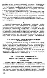 Постановление Центрального Исполнительного Комитета СССР, 10 августа 1934 г. Об образовании народных комиссариатов местной промышленности в союзных и автономных республиках 