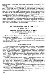 Постановление ЦИК и СНК СССР, 17 ноября 1934 г. О втором пятилетнем плане развития народного хозяйства Союза ССР (1933-1937 гг.)