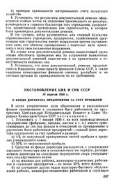 Постановление ЦИК и СНК СССР, 19 апреля 1936 г. О фонде директора предприятия за счет прибылей