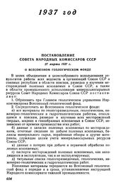 Постановление Совета Народных Комиссаров СССР, 27 марта 1937 г. О Всесоюзном геологическом фонде