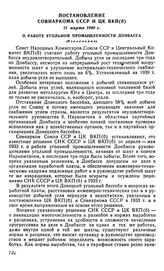 Постановление Совнаркома СССР и ЦК ВКП(б), 31 марта 1940 г. О работе угольной промышленности Донбасса (Извлечение)