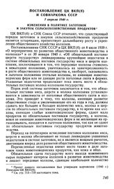 Постановление ЦК ВКП (б) и Совнаркома СССР, 7 апреля 1940 г. Изменения в политике заготовок и закупок сельскохозяйственных продуктов