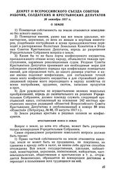 Декрет II Всероссийского съезда Советов рабочих, Солдатских и Крестьянских депутатов, 26 октября 1917 г. О земле