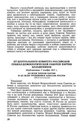 От Центрального Комитета Российской Социал-Демократической Рабочей партии (большевиков). Опубликовано 7 ноября 1917 г. Ко всем членам партии и ко всем трудящимся классам России (Извлечение)