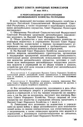 Декрет Совета Народных Комиссаров, 31 мая 1918 г. О реорганизации и централизации автомобильного хозяйства Республики