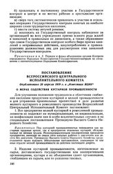 Постановление Всероссийского Центрального Исполнительного Комитета. О мерах содействия кустарной промышленности