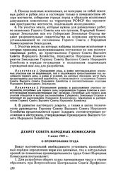 Декрет Совета Народных Комиссаров, 8 июня 1920 г. О премировании труда