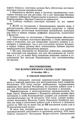 Постановление VIII Всероссийского съезда Советов, 28 декабря 1920 г. О тяжелой индустрии