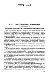 Декрет Совета Народных Комиссаров, 22 февраля 1921 г. Положение о Государственной Общеплановой Комиссии