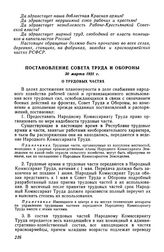 Постановление Совета Tpyдa и Обороны, 30 марта 1921 г. О трудовых частях